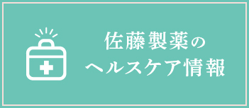 サトウの健康食品。