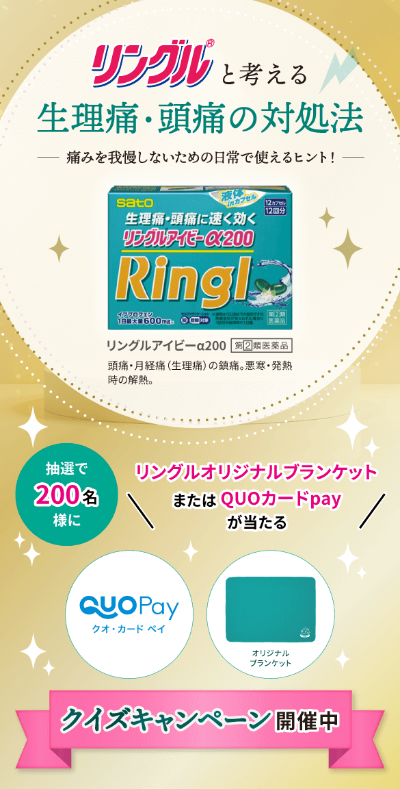 抽選で200名様にリングルオリジナルブランケット、QUOカードPayが当たるクイズキャンペーン開催中